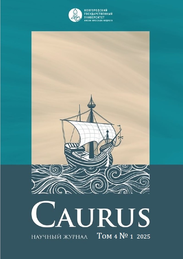 					Показать Том 4 № 1 (2025): Caurus
				